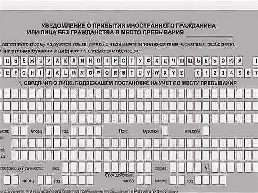 Уведомление об убытии. Временная регистрация для иностранных граждан. регистрация иностранного гражданина по месту пребывания. как выглядит регистрация для иностранных граждан. уведомление о регистрации иностранного гражданина.