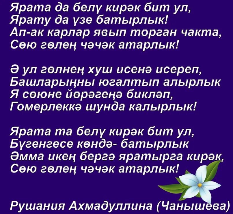 Энем на татарском. Эни стихи на татарском языке. Стихи татарские тормыш. Шигырь. Шигырь на татарском языке.