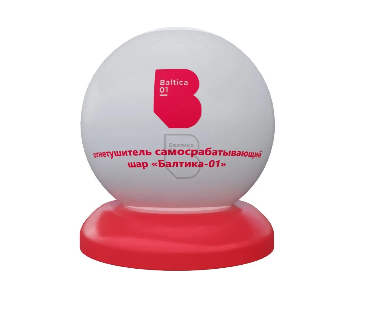 Шар 01 балтика. Самосрабатывающий огнетушитель шар-afo. Шар 01 балтика. Самосрабатывающий огнетушитель шар. Огнетушитель шар-1 siam safety premier.