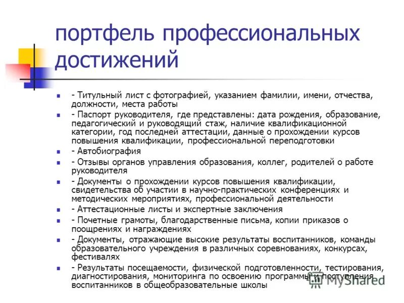 Важные достижения. Профессиональные достижения. достижения руководителя. профессиональные достижения директора. профессиональные достижения примеры.