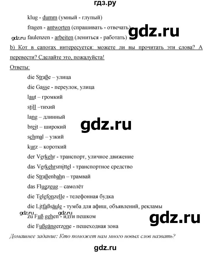 Немецкий язык 5 класс страница 182-183 номер 6. Немецкий язык 5 класса авторы Эй л Бим и л и Рыжова страница 135 136 номер 1. Бим рыжова немецкий язык 6 класс учебник