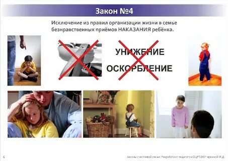 Законы семейной жизни