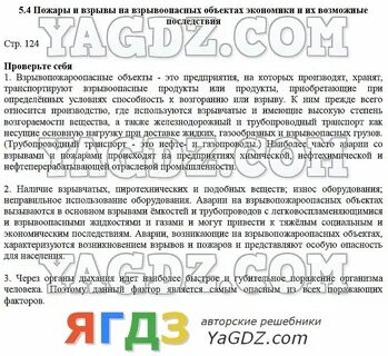 Домашнее задание по обж 8 класс