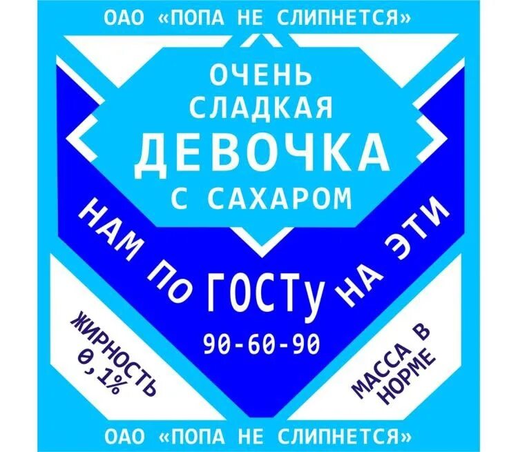 Его сладкая девочка. Очень сладкая девочка. сладкая девочка сгущенка кружка. очень сладкая девочка с сахаром. очень сладкая девушка.