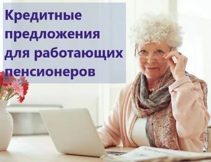 Работа пенсионерам ежедневные выплаты