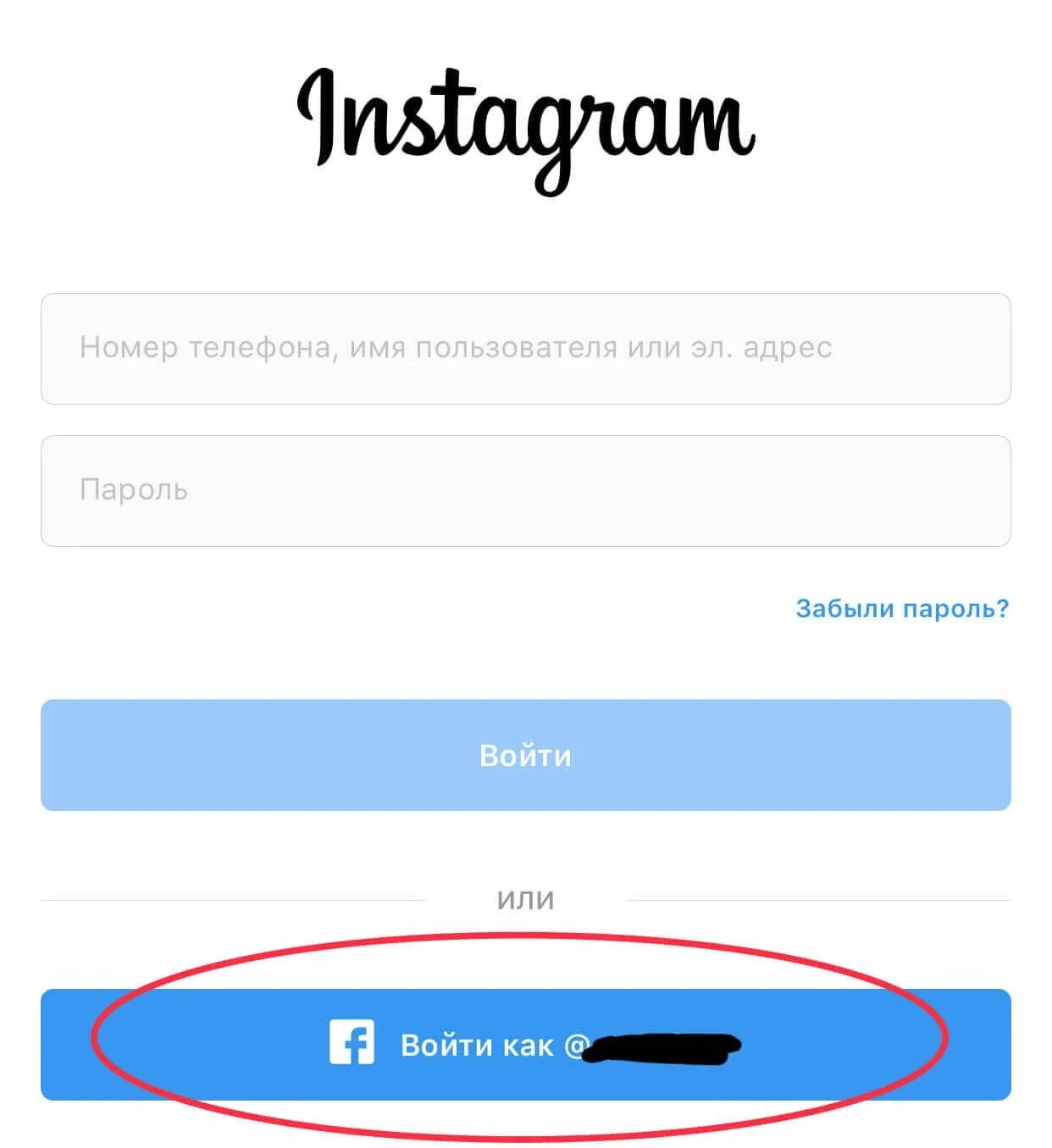 Через что войти в Инстаграм. Зайти в Инстаграмм. Моя страница в инстаграме войти. Как войти винстраграм?. Как зайти в инстаграм через телефон