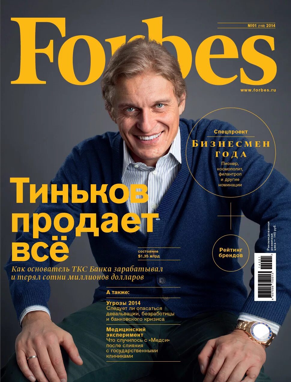 Сайт бизнес журнал. Журнал форбс.