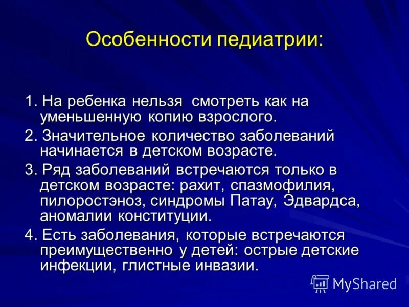 Презентация по педиатрии. Темы педиатрии. Педиатрия презентация. Исследования в педиатрии. Педиатрия как наука.
