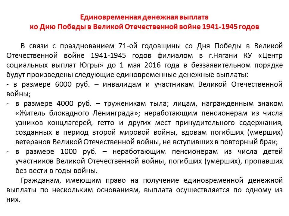 Выплаты вдовам участников ВОВ В 2021. Льготы для участников ВОВ. Компенсация за памятник участнику Великой Отечественной. Льготы для вдов участников ВОВ. Льгота вдове умершего