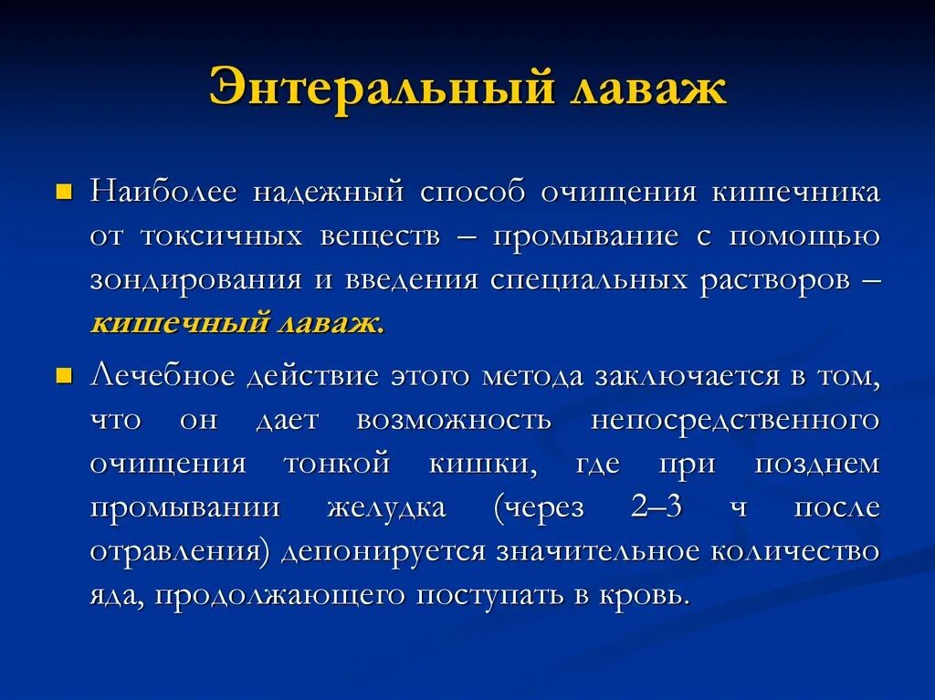 Анализ бронхоальвеолярного лаважа. Лаваж в аптеке. Бронхоальвеолярный лаваж техника. Кишечный лаваж. Лаваж кишечника.