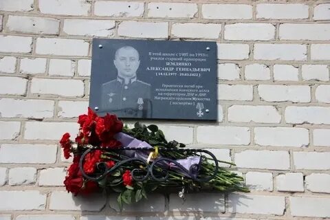 Открытие мемориальной доски погибшему