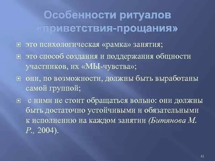 Особенности ритуалов