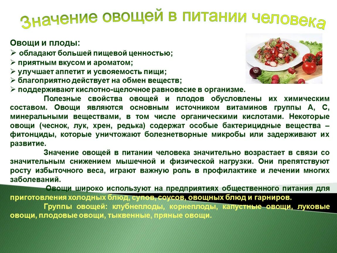 Значение овощей в питании человека. Сообщение овощи в питании человека. Роль овощей и фруктов в питании. Важность овощей в питании. Значение овощей в питании