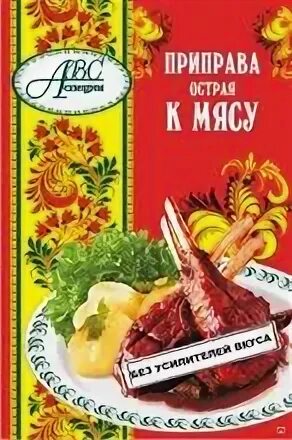 Острая приправа к мясу