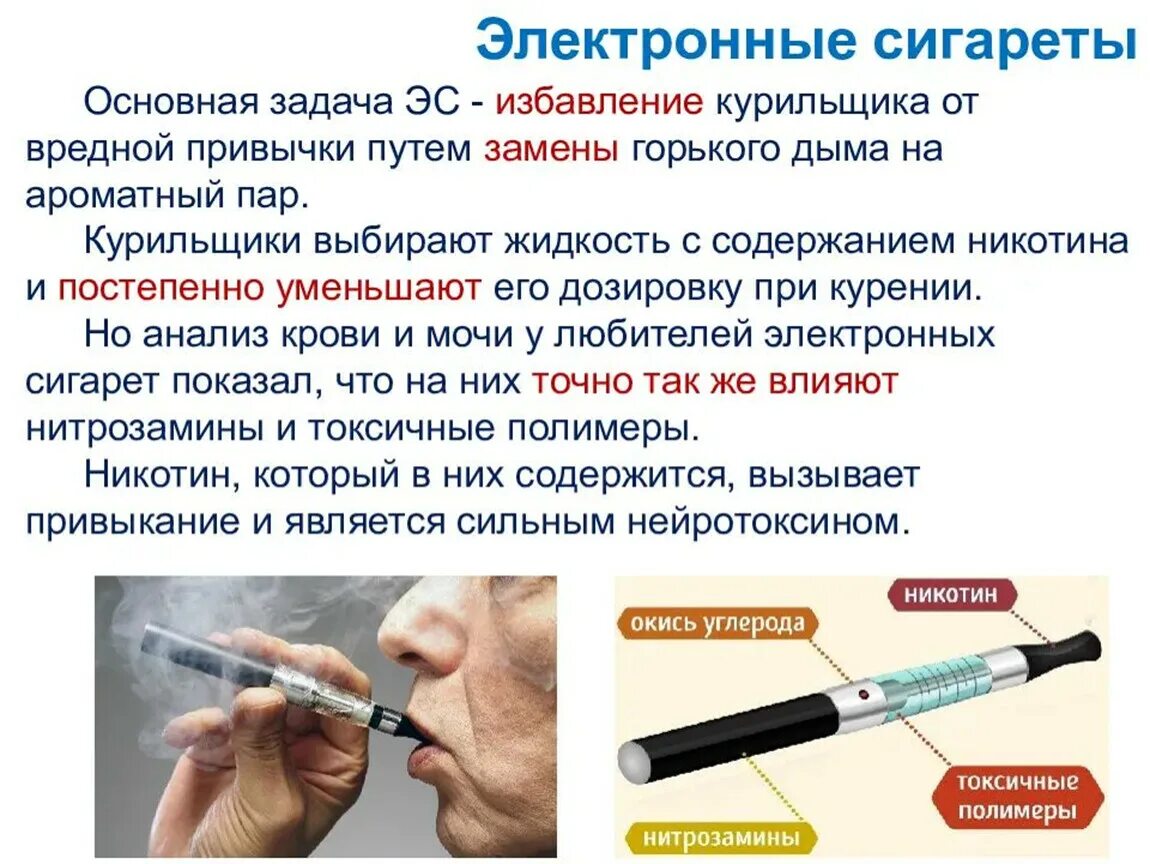 Вред электронных сигарет. Вредные привычки электронные сигареты. Последствия курения электронных сигарет. Электронные сигареты вред для здоровья.