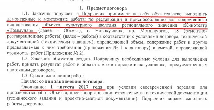 Обязательство выполнить работу пример. Заказчик поручает а исполнитель обязуется оказать. Заказчик поручает, а исполнитель принимает на себя аренду. Кто в договоре идет первым - заказчик или исполнитель. Молодой поручить