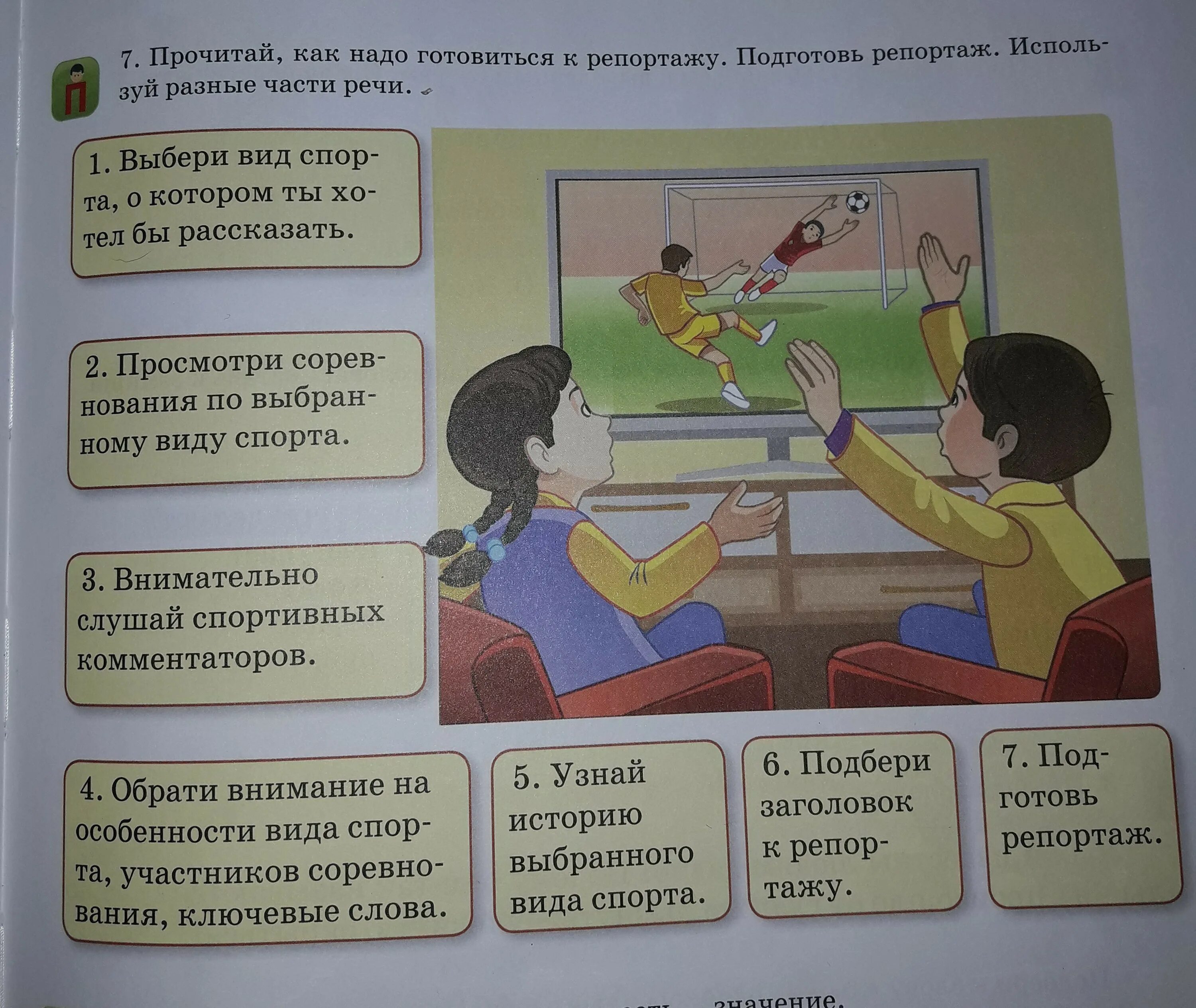 Как надо готовиться. Читанный-перечитанный как. Русский язык задание репортаж. Репортаж и его виды. 7 8 как читать