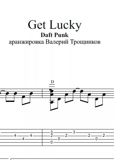 Get lucky s. Get Lucky табы. Get Lucky Ноты. Get Lucky Ноты для гитары. Get Lucky табы для гитары.