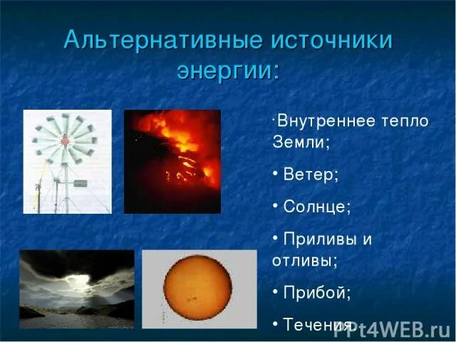 Основным источником тепла на земле является. Внутренние источники тепла земли. источники тепловой энергии земли. энергия внутреннего тепла земли. каков источник энергии внутреннего тепла земли.