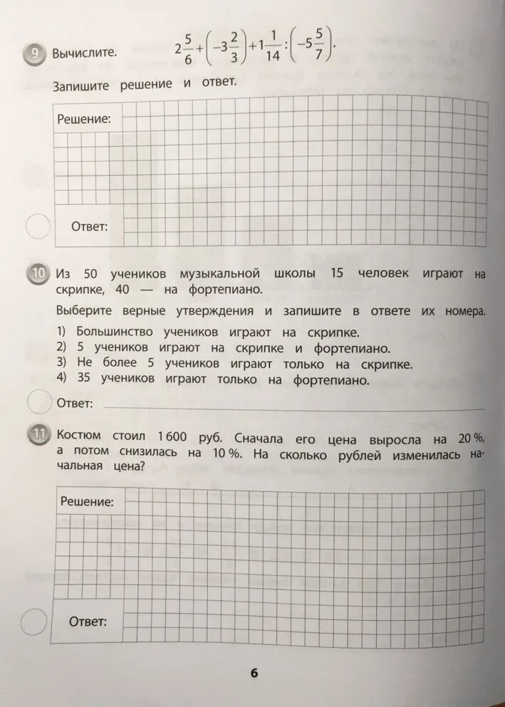 Подготовка к впр по математике 6 – Telegraph