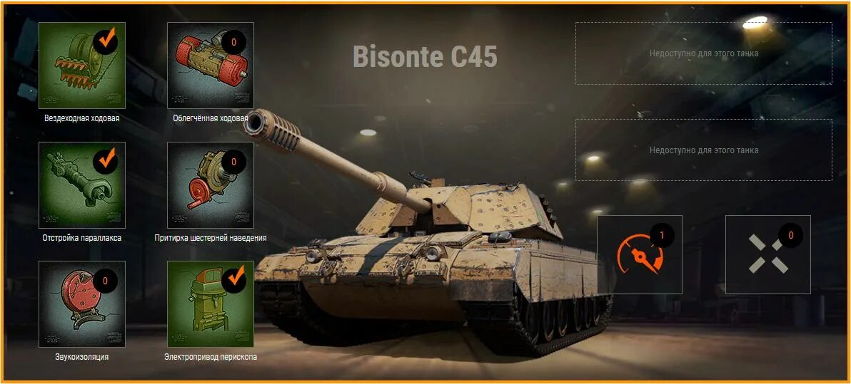 Леопард 1 оборудование. Полевая модернизация ис4. Полевая модернизация ис4. Полевая модернизация lion. Полевая модернизация wot ис7.