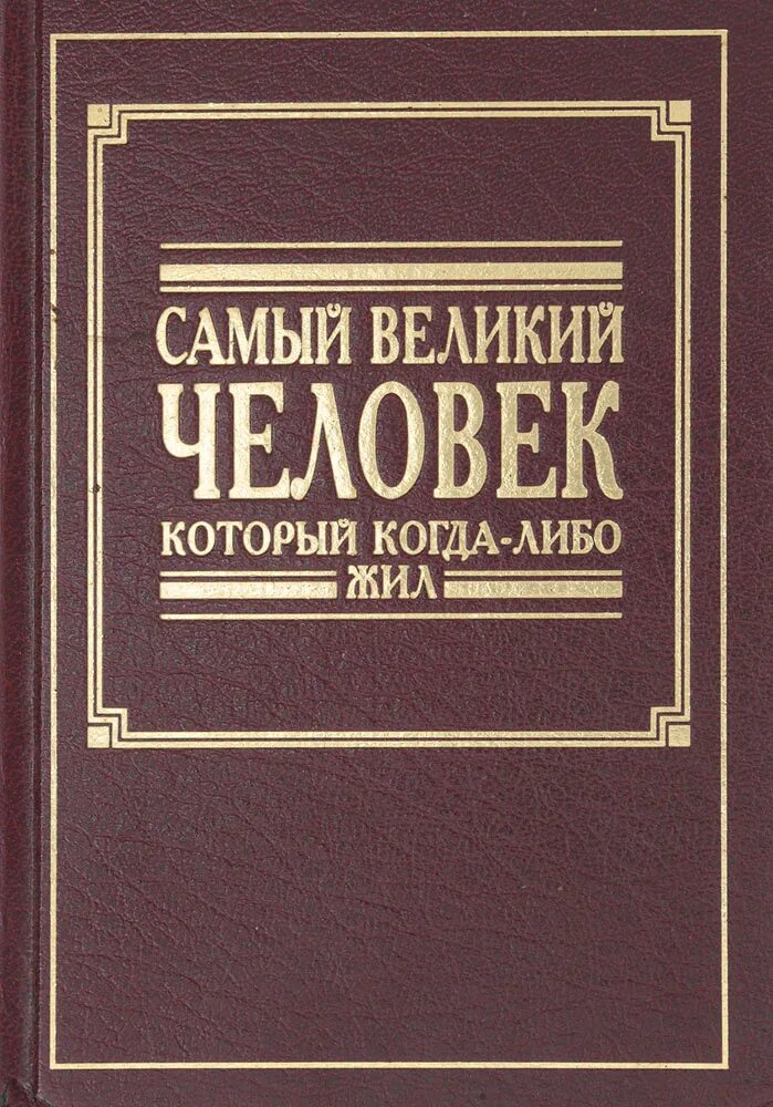 Sultan kosen рост. Кто самый великий человек на земле. Кто самый великий человек на земле. Кто самый великий человек на земле. Самый великий человек.