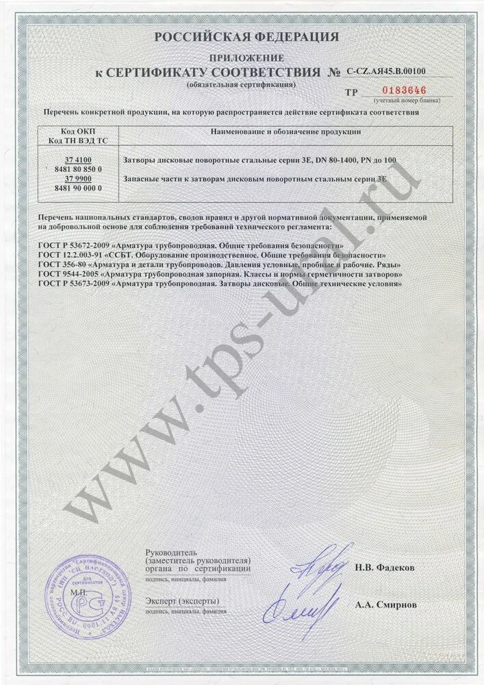 3. Колено dn400. 41. Требования по безопасной эксплуатации запорной арматуры. Р 53672 2009.