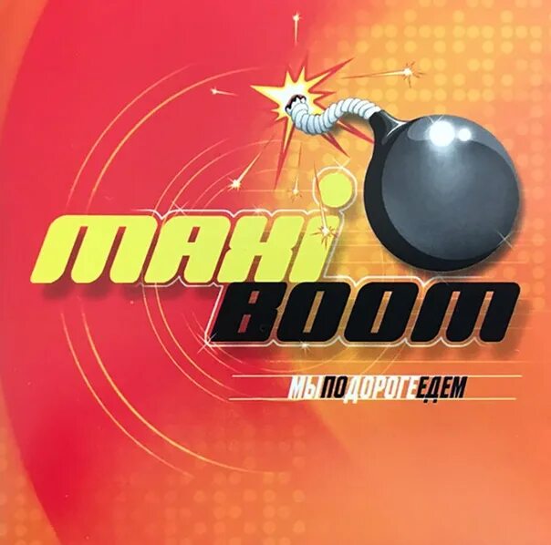 Группа maxi. Maxi Boom. Maxi Boom группа. Boom 2000. Maxi Boom альбомы.