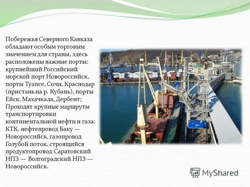 Порт кавказ - порт тамань. Морские порты балтийского бассейна. Порт кавказ темрюк. Новороссийский морской торговый порт (нмтп). Крупный морской порт северного кавказа.
