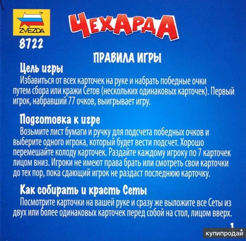 Что такое чехарда. Чехарда игра. правила игры чехарда настольная. детская игра чехарда. чехарда детские игрушки.
