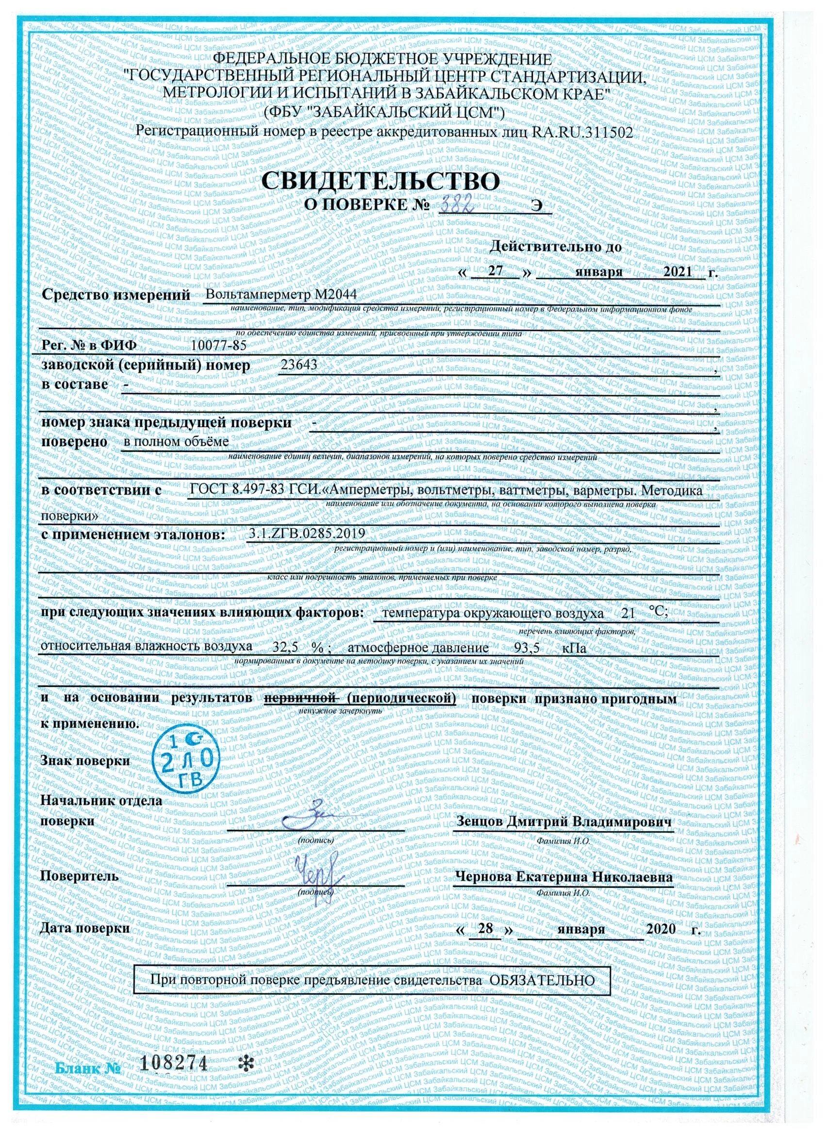 Поверка х