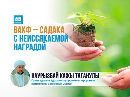 Садака это