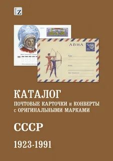 Почтовый каталог
