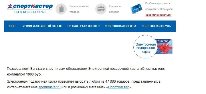 Электронная подарочная карта Спортмастер. Карта Спортмастер. Подарочный сертификат Спортмастер. Электронный сертификат Спортмастер. Спортмастер возврат интернет
