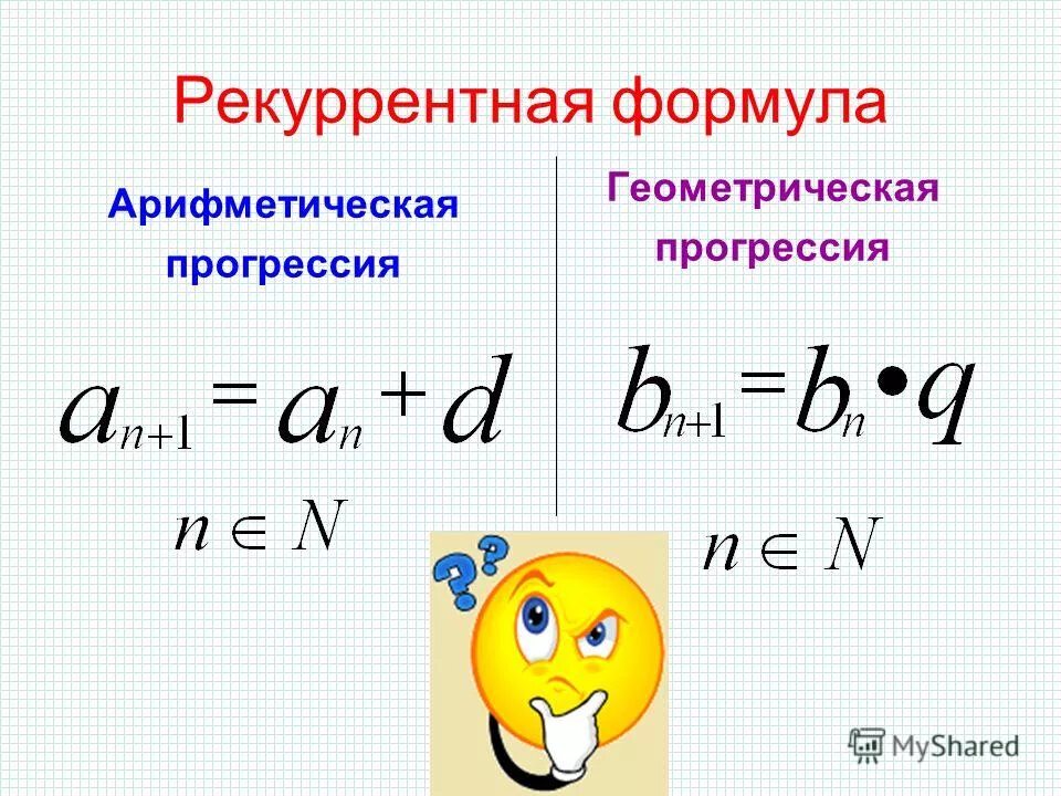 Рекуррентная формула геометрической прогрессии. Рекуррентная формула. Рекуррентная прогрессия.