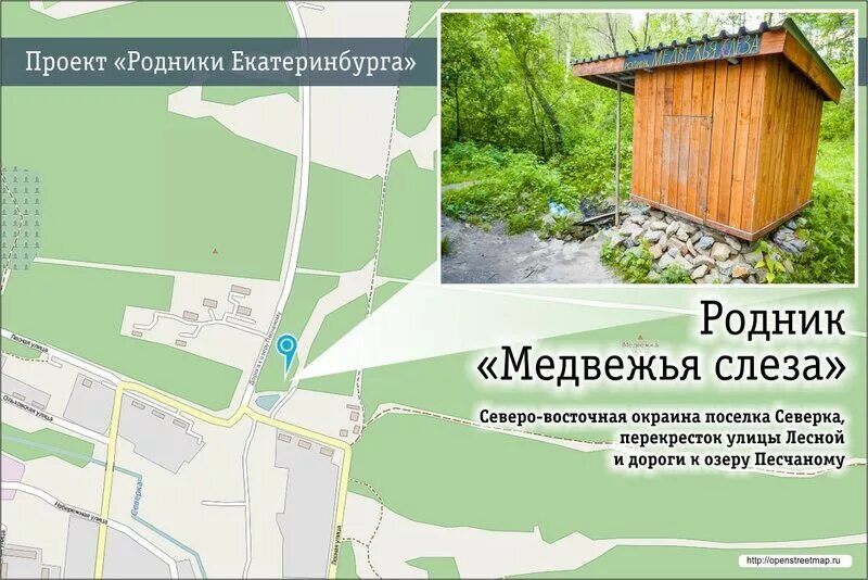 Родники свердловская. Родники Екатеринбурга. Родники Екатеринбурга с питьевой водой. Проект родника. Родники Екатеринбурга на карте.