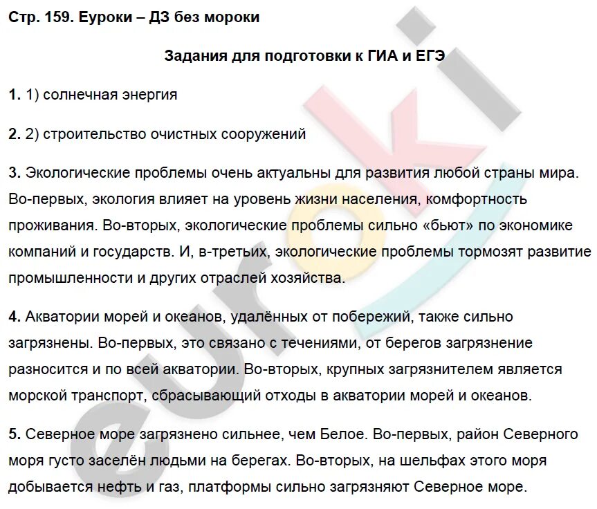 Гдз по географии стр 159