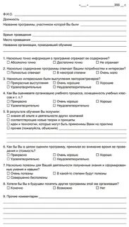 Анкета обучение