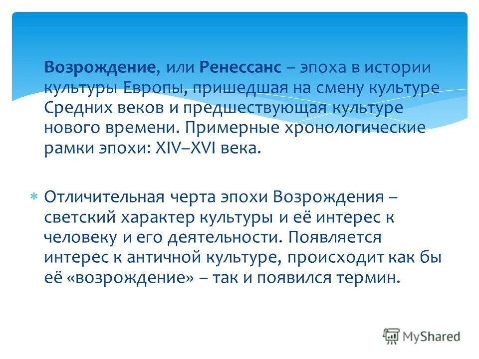 Антропоцентризм эпохи возрождения. Где возникло возрождение. Б возрождение. Б возрождение. Б возрождение.
