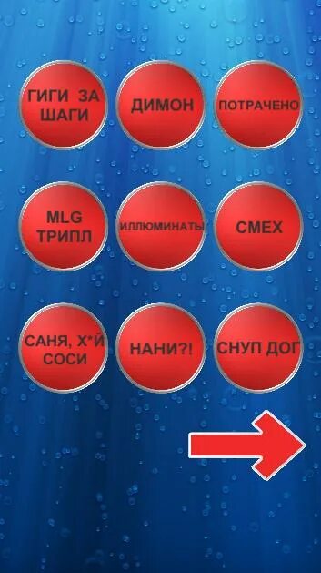 Приложение кнопки с мемами. Кнопки со звуками мемов. кнопка звука. мемы звуки кнопки. звук шагов.