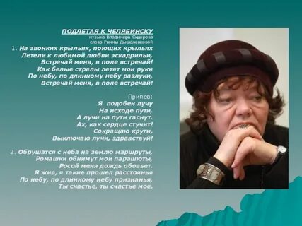 Текст дышаленковой про мужчину и женщину