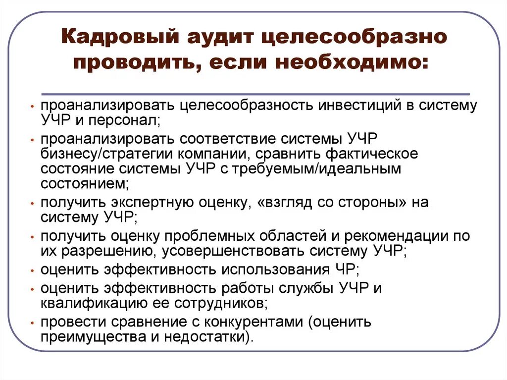 Отчет о кадровом аудите. Виды аудита кадровых документов. Кадровый аудит в организации. Методы проведения кадрового аудита. Аудит сторонней организации