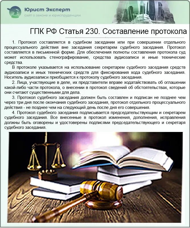 Протокол гпк рф. Ведение протокола судебного заседания. Протокол в суде. Протоколирование судебного заседания. Протокол судебного заседания по гражданскому делу.