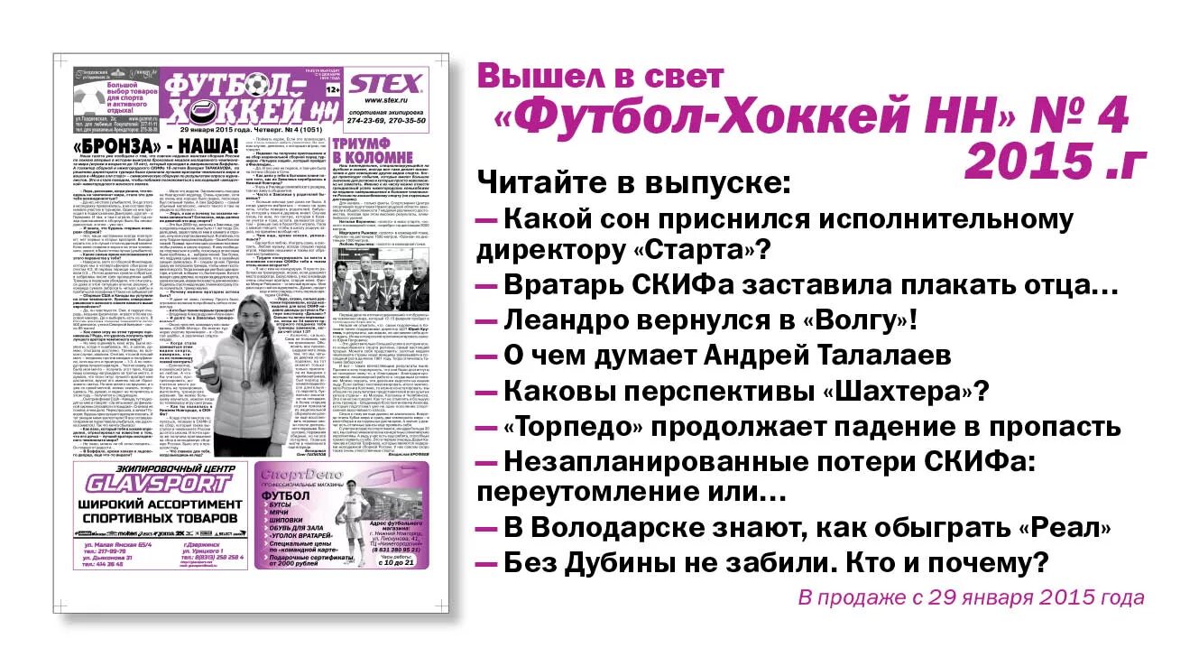Футбол-хоккей нн. Газета футбол хоккей архив. Еженедельник футбол хоккей 1981. Футбол хоккей газета. Газета футбол хоккей архив.
