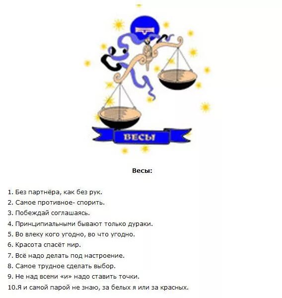 Характер весов. Весы знак зодиака описание. Характеристика весов. Весы по гороскопу характеристика. Гороскоп "весы".
