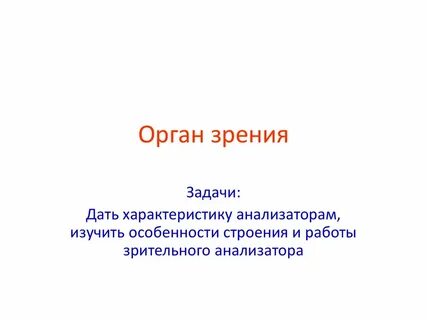 Анализаторы презентация пименова