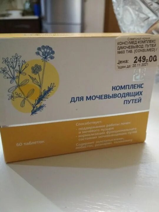 Комплекс для мочевыводящих путей consumed отзывы. Комплекс для мочевыводящих путей consumed отзывы. Комплекс для мочевыводящих путей consumed. Препараты для мочеполовой системы у женщин. Комплекс для мочевыводящих путей consumed инструкция.