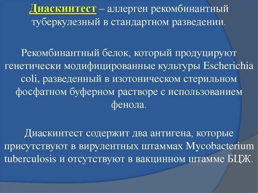 Аллерген рекомбинантный. Что такое аллерген туберкулезный рекомбинантный диаскинтест. Диаскинтест противопоказания. Аллерген туберкулезный рекомбинантный для диаскинтеста. Диасктн тест противопоказания.