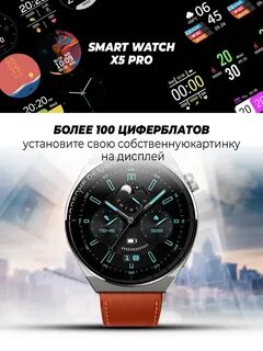 Настроить x5 pro smart watch