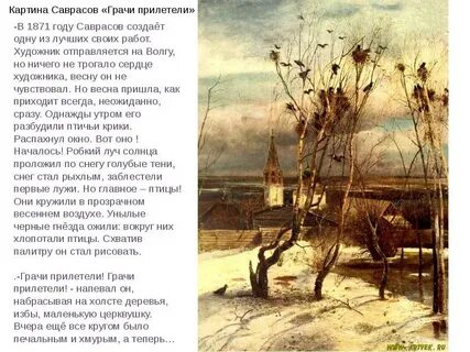 Сообщение грачи прилетели